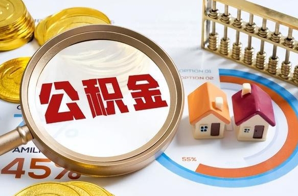 余姚失业了可以提取全部公积金吗（失业了可以提取住房公积金吗）